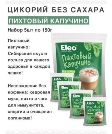 IIN Tsikoria cappuccino fir without sugar 5pcs 150g