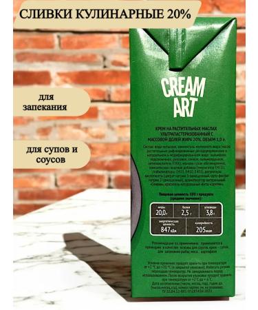 Cream Art Plant cream for hot dishes 20% 2l with milk - Buy Online on GoSupps.com