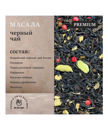 Masala - spicy black sheet tea to assam - 100g - Buy Online on GoSupps.com