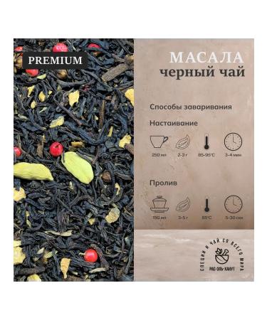 Masala - spicy black sheet tea to assam - 100g - Buy Online on GoSupps.com