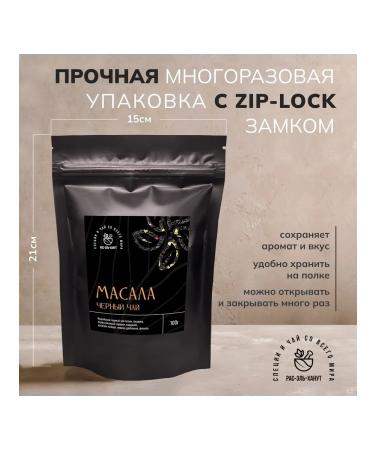 Masala - spicy black sheet tea to assam - 100g - Buy Online on GoSupps.com