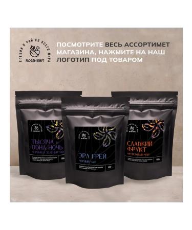 Masala - spicy black sheet tea to assam - 100g - Buy Online on GoSupps.com