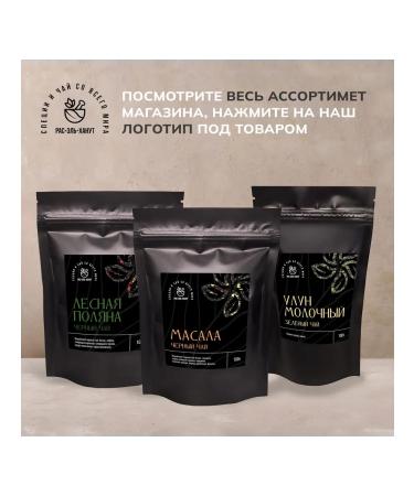 Masala - spicy black sheet tea to assam - 100g - Buy Online on GoSupps.com