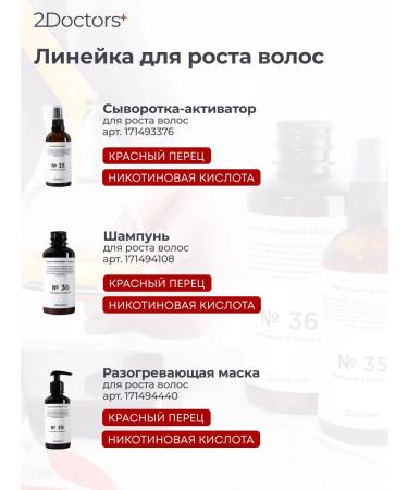 2Doctors Hair shampoo with red pepper - Buy Online on GoSupps.com