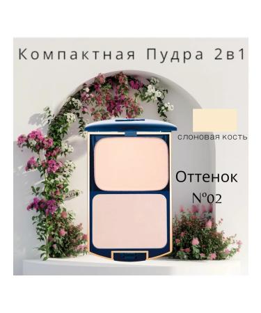 Powder Compact 2V1 TK-12 Elephant bone No. 02