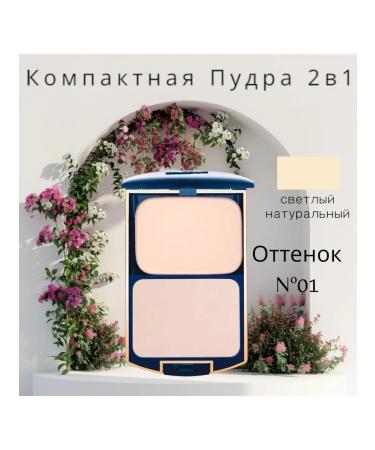 Powder compact 2v1 light natural No. 01