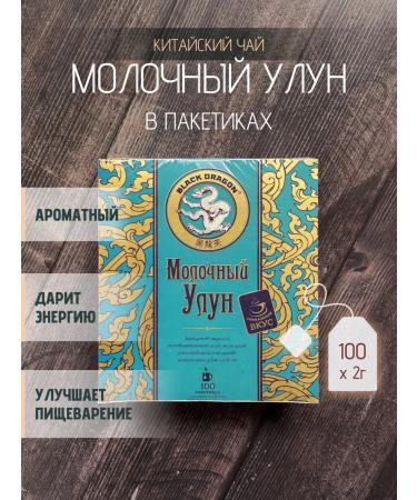 Black Dragon Tea "Dairy Ulun" 100 bags