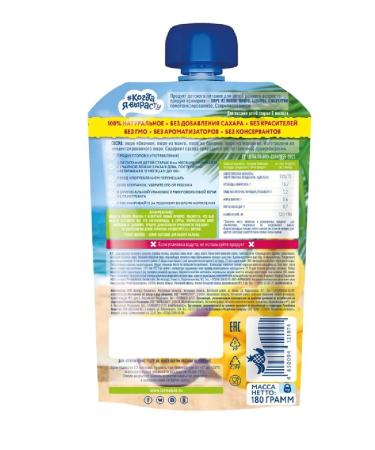 When I grow up Baby puree with fruits from 8 months 180 - Buy Online on GoSupps.com