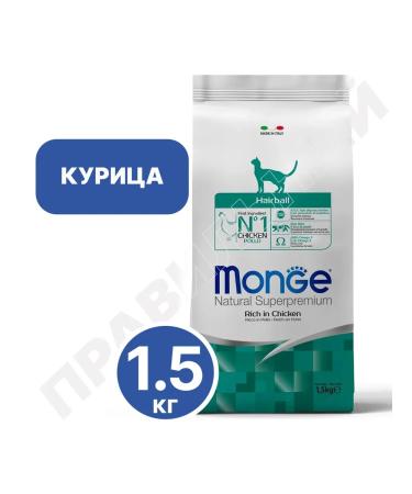 MONGE Hairball cat food for removing wool 1.5 kg