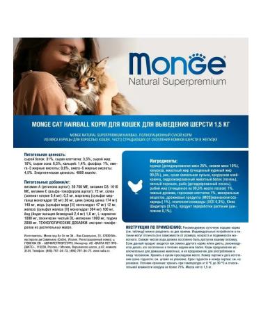 MONGE Hairball cat food for removing wool 1.5 kg - Buy Online on GoSupps.com