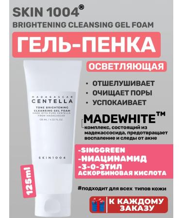 SKIN1004 Foam for washing and removing makeup with centella 125ML