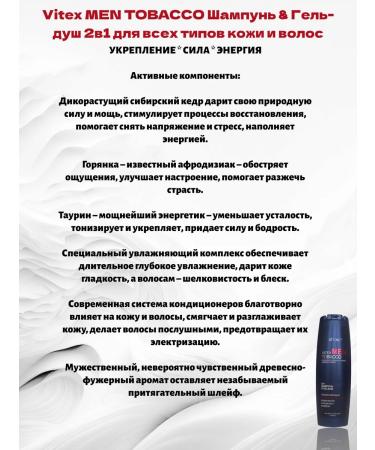 Belita-Vitex Shampoo & gel-gel-dush 2v1 tobacco set 2x400 ml - Buy Online on GoSupps.com