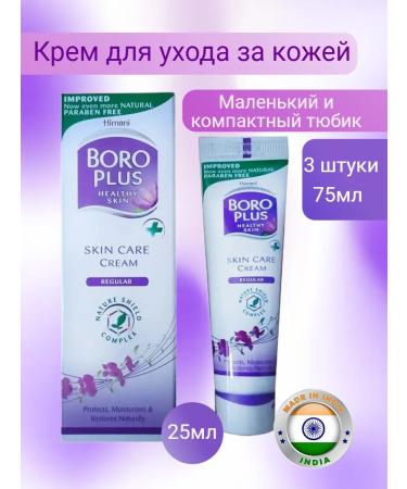 Boro Plus Hand and face cream plus 25ml 3pcs