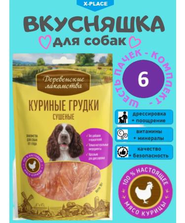Country delicacies Adult treat for adult dogs dried chicken breasts 6 pcs