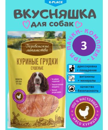 Country delicacies Treat for dogs chicken breasts dried 3 pcs