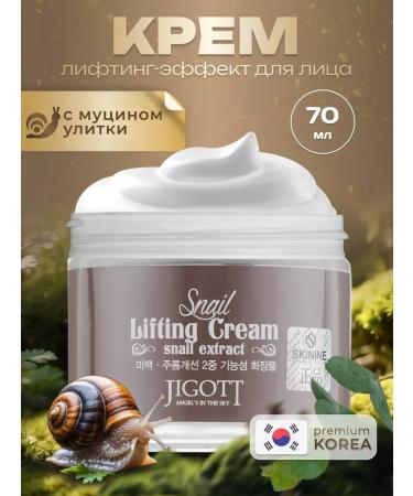 Jigott Cream Lifting Effect for Face with Snail mucin