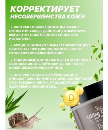 Jigott Cream Lifting Effect for Face with Snail mucin - Buy Online on GoSupps.com