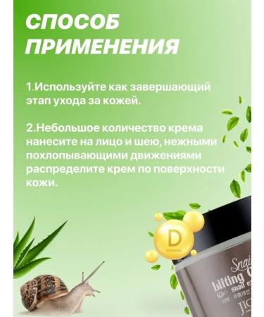 Jigott Cream Lifting Effect for Face with Snail mucin - Buy Online on GoSupps.com