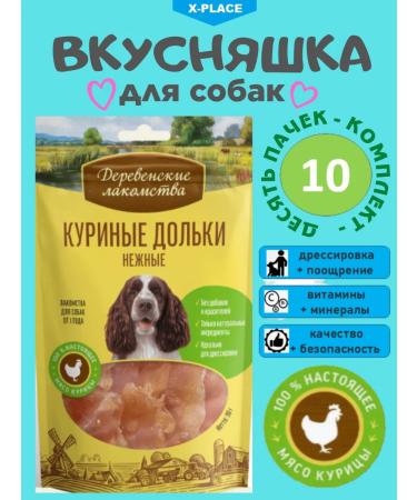 Country delicacies Delicacy for adult dogs chicken slices delicate 10 pcs