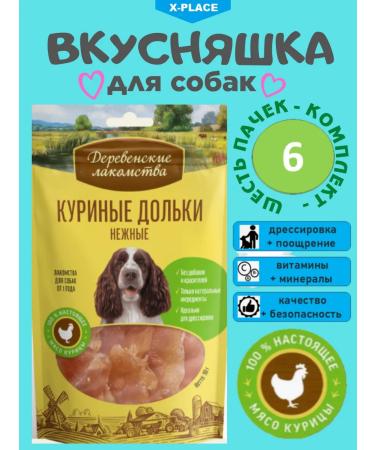 Country delicacies Delicacy for adult dogs chicken slices tender 6 pcs