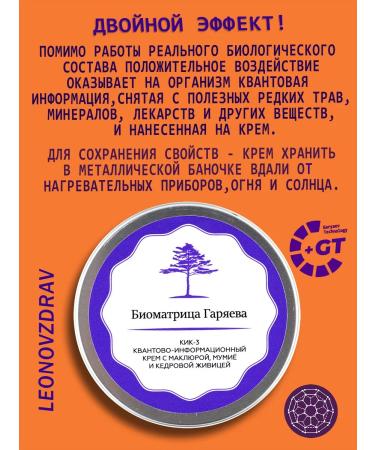 Cream Kick - 3 bio matrix Garyaeva - Buy Online on GoSupps.com