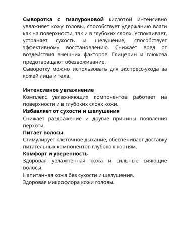 Health from Siberia Hyaluronic acid scalp - Buy Online on GoSupps.com