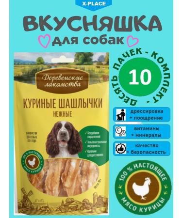 Country delicacies Delicacy for adult dogs chicken kebabs delicate 10 pcs