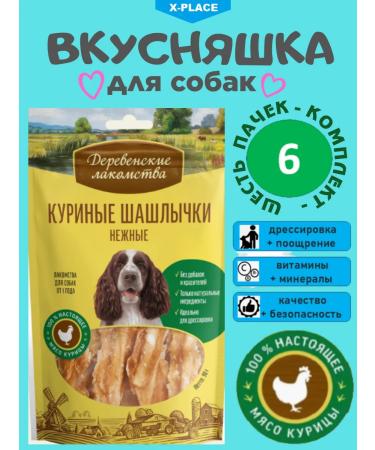 Country delicacies Delicacy for adult dogs chicken kebabs delicate 6 pcs