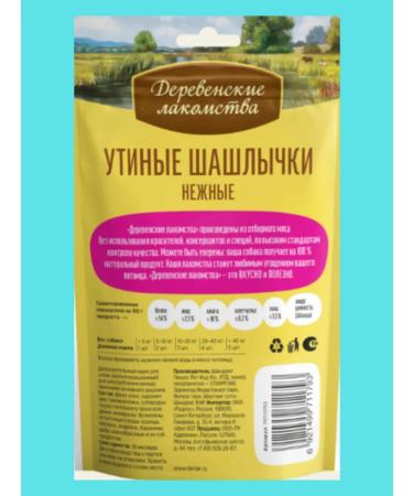 Country delicacies Delicacy for adult dogs duck kebabs delicate 10 pcs - Buy Online on GoSupps.com