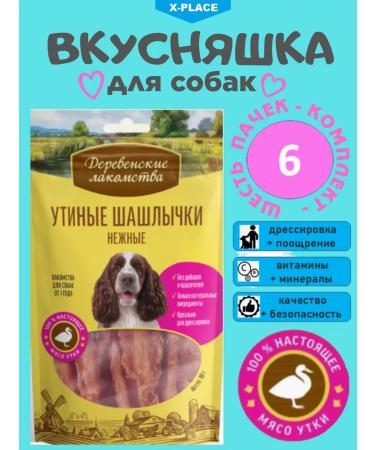 Country delicacies Treat for dogs duck kebabs delicate 6 pcs