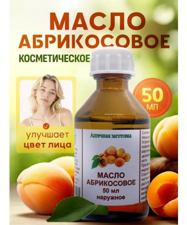 Living drop Cosmetic apricot oil 50 ml