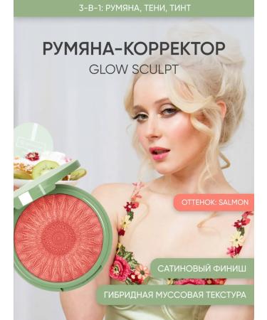 KOROLKOVA Face blush with a hybrid texture shade "Salmon"