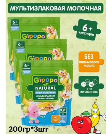 GIPOPO Milk porridge 5 cereals-Banan-Yobloko with 6 months 200g 3pcs