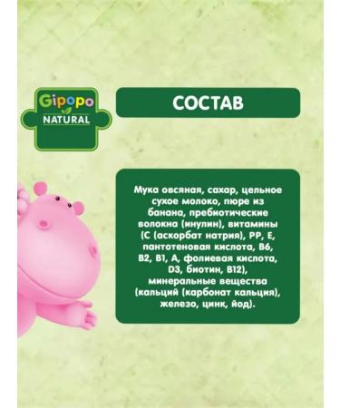 GIPOPO Milk oatmeal oatmeal-Banan with 6 months 200g 2pcs - Buy Online on GoSupps.com