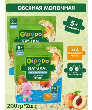 GIPOPO Porridge milk oatmeal with 5 months 200g 2pcs