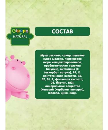 GIPOPO Porridge milk oatmeal with 5 months 200g 2pcs - Buy Online on GoSupps.com