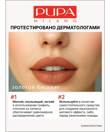 Pupa True Lips - a protruding lip pencil
