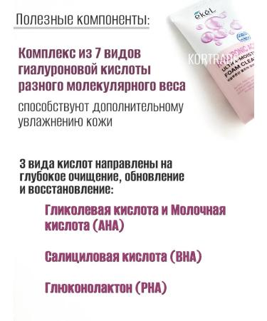 EKEL Foam for washing with hyaluronic acid - Buy Online on GoSupps.com