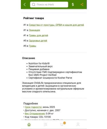 iherb Echinacea with an orange taste 30 ml - Buy Online on GoSupps.com