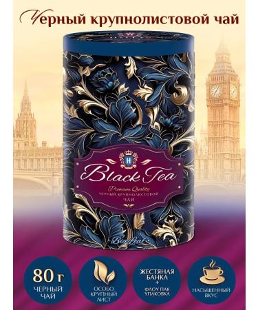 HYLEYS Heilis tea black Indian large -leaf 80 gr. Z b