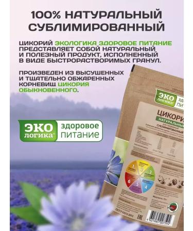 EcoLogic Chicory sublimated package 75 grams - Buy Online on GoSupps.com