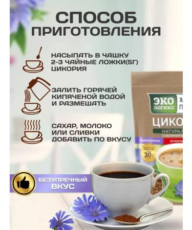 EcoLogic Chicory sublimated package 75 grams - Buy Online on GoSupps.com