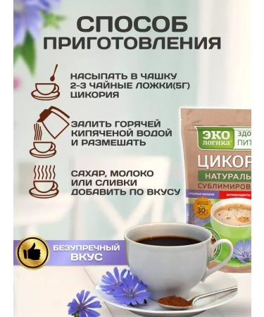 EcoLogic Chicory sublimated classic package 150 g 2 pcs - Buy Online on GoSupps.com