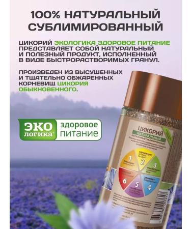 EcoLogic Chicory sublimated soluble 85 g 2 pcs - Buy Online on GoSupps.com