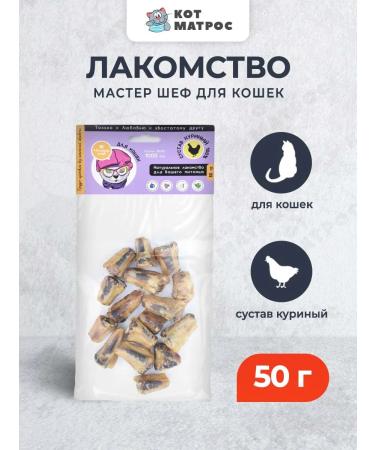 Master Chef Cat treat for chicken - 50 g