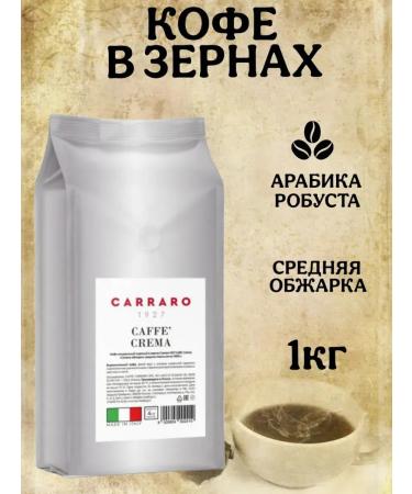 CARRARO Cafe Crema coffee in grains 1 kg