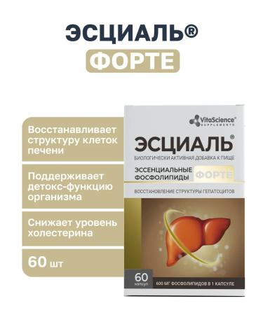 VitaScience Essential Forte for the liver