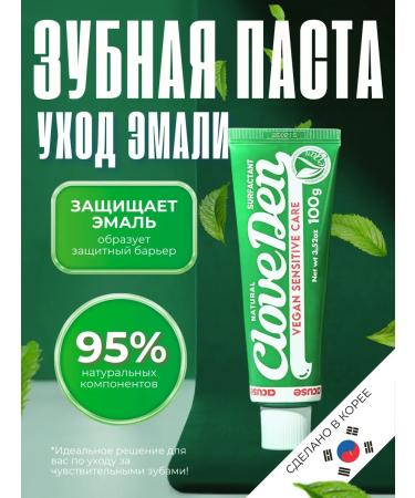 CloveDen Natural toothpaste 100 grams