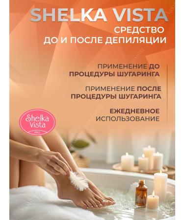 SHELKAVISTA Remedy before and after shugaring 250 ml - Buy Online on GoSupps.com