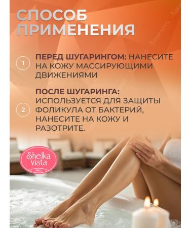 SHELKAVISTA Remedy before and after shugaring 250 ml - Buy Online on GoSupps.com